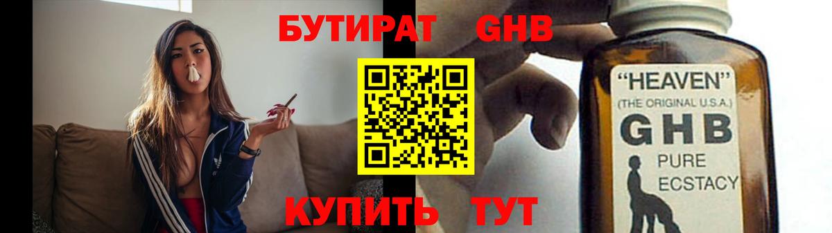 Бутират BDO  Вход с VPN  Тавда 
