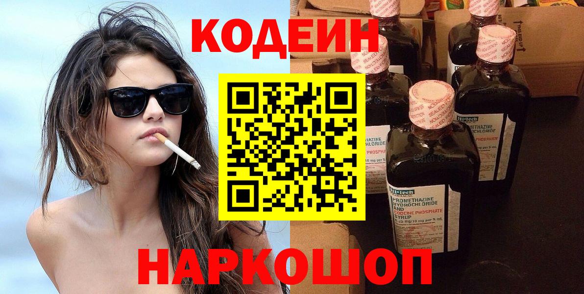Кодеин Purple Drank Тавда