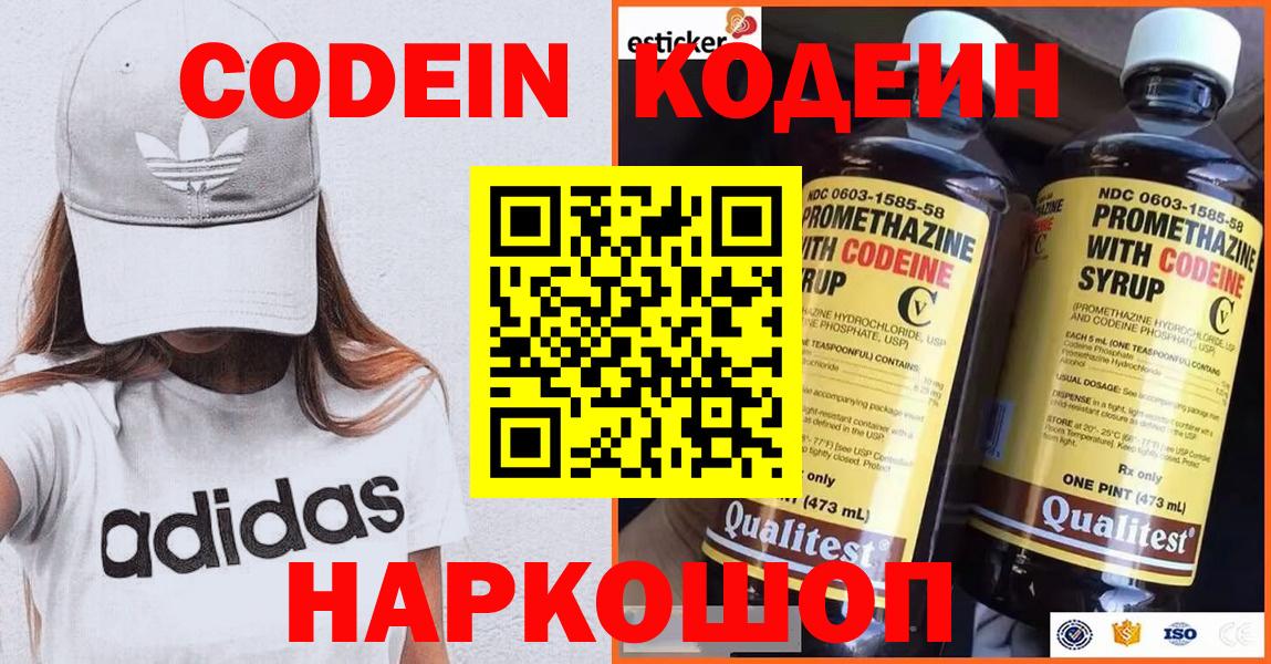 Кодеин Purple Drank  Вход с VPN  Тавда 