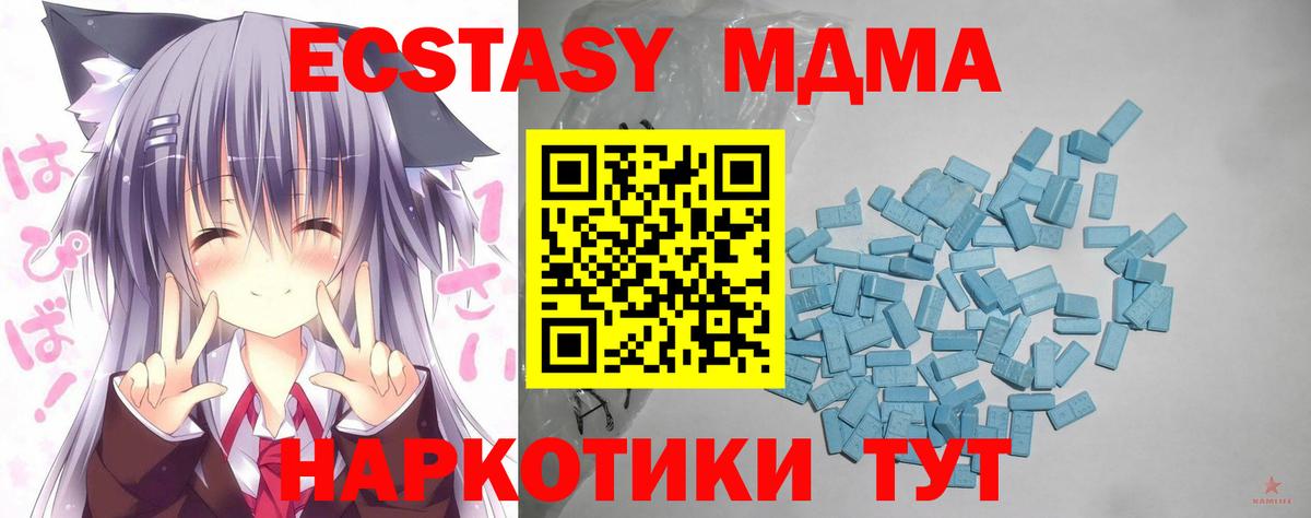 ЭКСТАЗИ 280 MDMA  blacksprut как войти  Ecstasy  Тавда  Вход с VPN 