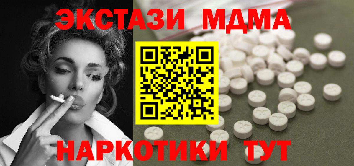 МДМА молли Тавда